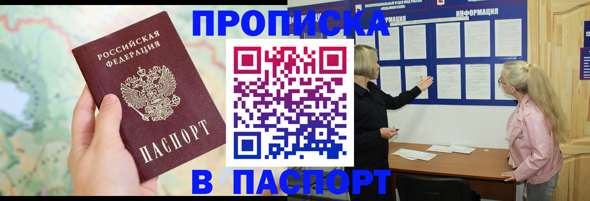 прописка штамп в Первоуральске